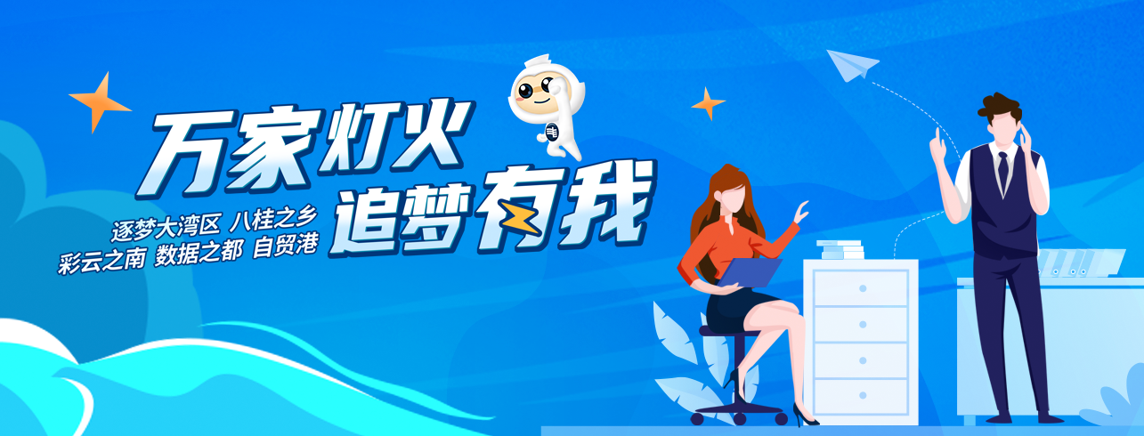 南方电网公司2026校园招聘启动：11月2日报名截止，12月上旬一批笔试！