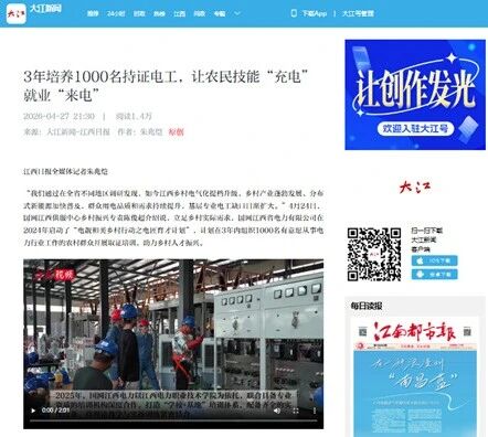 国网江西电力3年培养1000名持证电工，让农民技能&ldquo;充电&rdquo;、就业&ldquo;来电&rdquo;