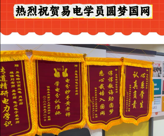 26国网三批学员签约！