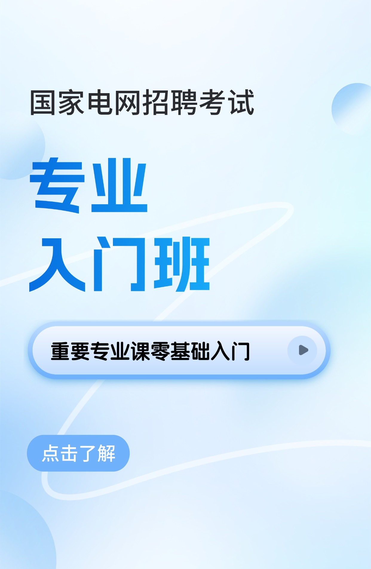 专业入门班